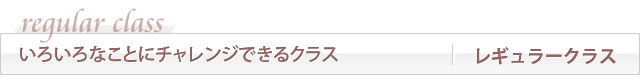 タイアップクラス