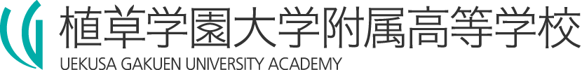 植草学園大学附属高等学校