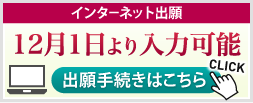 令和7年度　植草学園大学附属高等学校　インターネット出願